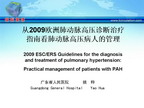 [IHF2009]2009ESC指南与病人管理